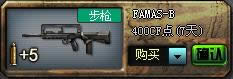 CFFAMAS-B FAMAS-BԼ