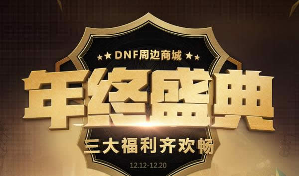 dnfܱ̳ʢ dnfܱ̳ʢַ