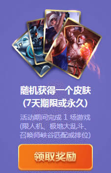 英雄联盟开学季