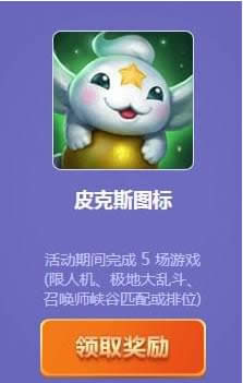 英雄联盟开学季