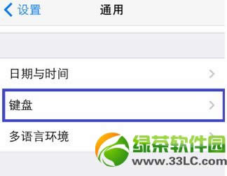 ios7九宫格怎么设置?ios7九宫格输入法设置教程3