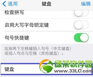 ios7九宫格怎么设置?ios7九宫格输入法设置教程4