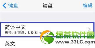 ios7九宫格怎么设置?ios7九宫格输入法设置教程5