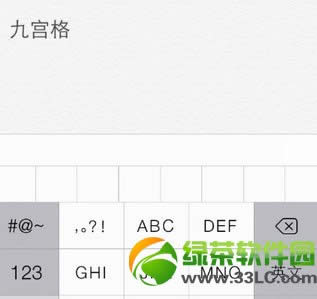 ios7九宫格怎么设置?ios7九宫格输入法设置教程7