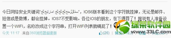 ios6阿拉伯字符漏洞解决方法1