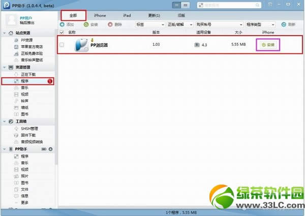 iphone5c不越狱装软件方法(图文版)5