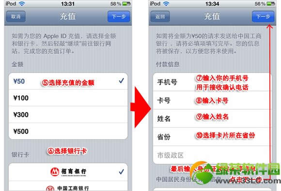 iPhone怎么充值？iPhone手机给App Store账户充值教程3