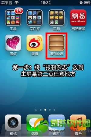 iPhone怎么隐藏图标?iPhone隐藏图标设置方法图文详解1