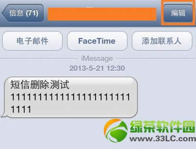 防止iPhone已删除短信仍能被搜出方法介绍1