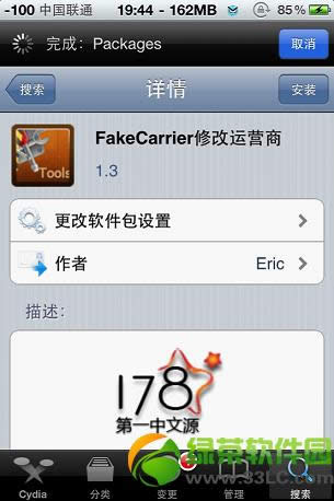 iPhone运营商图标修改插件FakeCarrier使用教程3