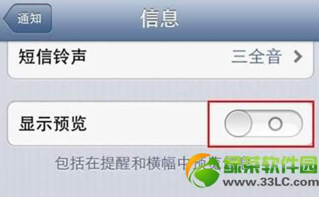iPhone5短信不显示怎么设置方法介绍1