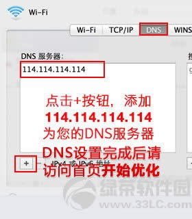 苹果Mac系统下提升Apple store下载速度图文教程4