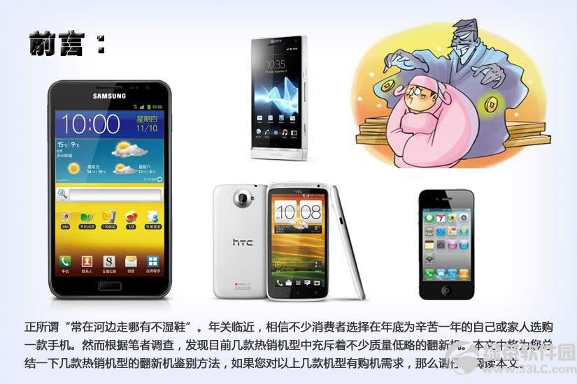 如何鉴别翻新机:iPhone4S、三星Note、HTC One x终极鉴别方法1