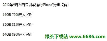 苹果iPhone5各地报价 中国香港、中国大陆、美国02