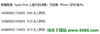 苹果iPhone5各地报价 中国香港、中国大陆、美国04