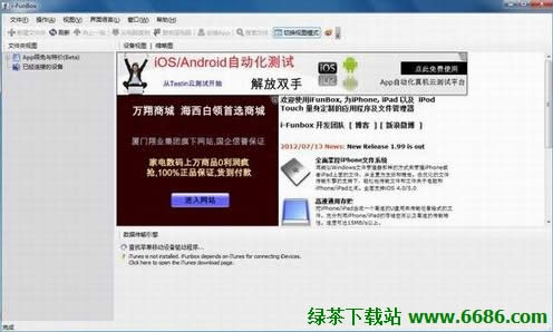 iFunbox初级使用图文教程01