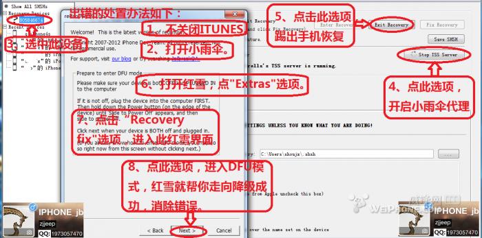 教你使用红雪ios5.1.1降级5.0.1图文教程
