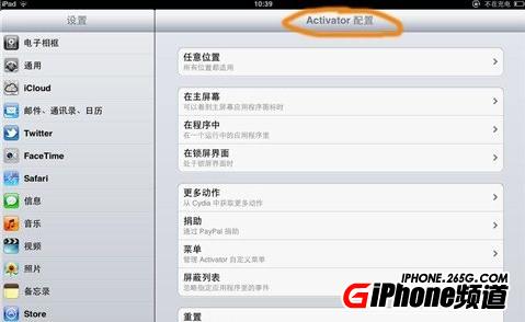 iOS5.1.1完美越狱后必备插件:Activator手势软件教程