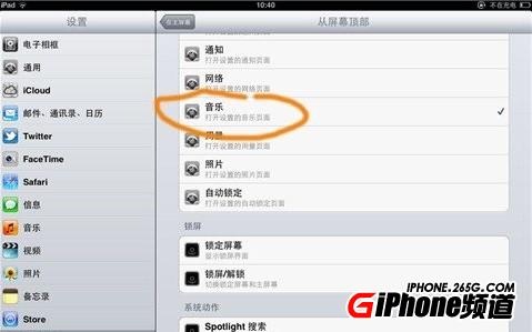 iOS5.1.1完美越狱后必备插件:Activator手势软件教程