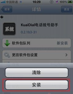 iOS 5.1.1完美越狱安装来电归属地插件教程
