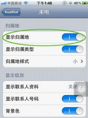 iOS 5.1.1完美越狱安装来电归属地插件教程