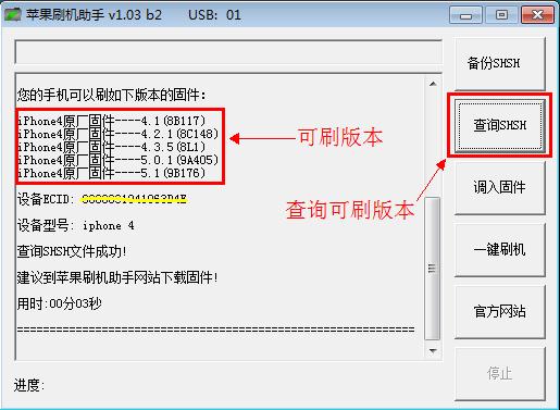 苹果刷机助手工具使用图文教程