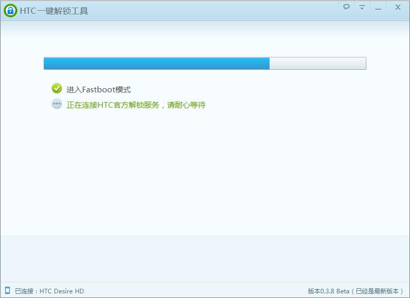 HTC一键解锁工具v0.3.8官方发布:增加S-OFF检测