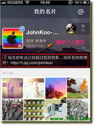 怎么修改iPhone QQ2012个人资料
