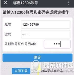 ΢ô12306˺ ΢Ž12306˺ͼĽ̳