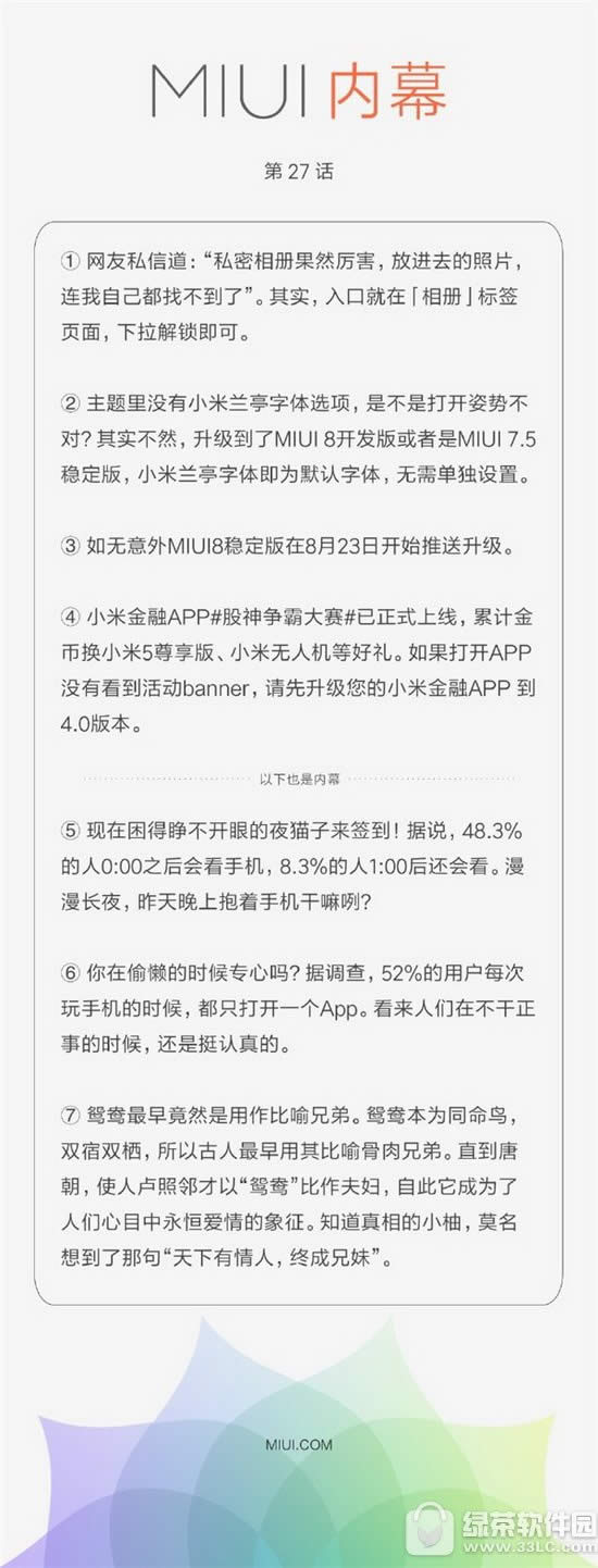 miui8ȶʲôʱ Сmiui8ȶƳʱ
