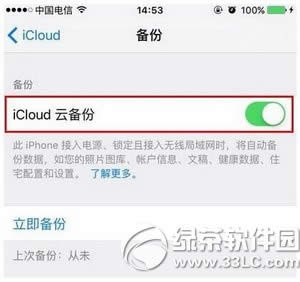 苹果icloud怎么自动备份 icloud自动备份方法流程1
