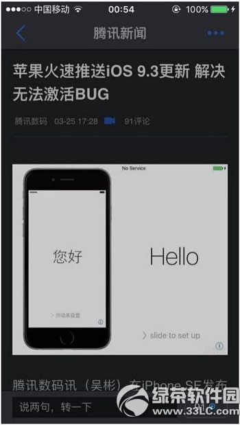 苹果ios9.3验证失败因为您不再连接到互联网怎么办