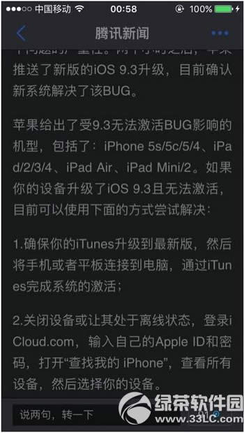 苹果ios9.3验证失败因为您不再连接到互联网怎么办1