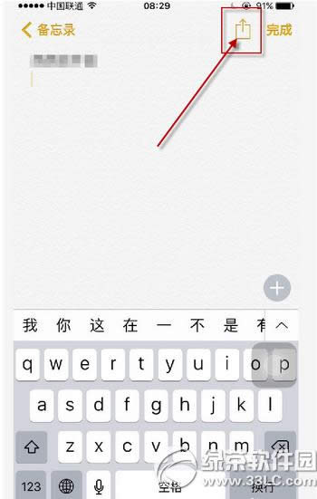 ios9.3备忘录怎么加密 苹果ios9.3备忘录加密教程