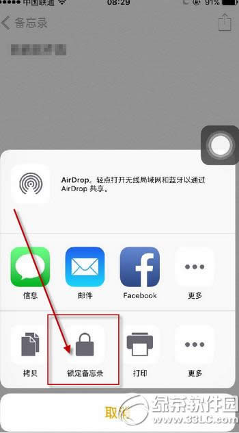 ios9.3备忘录怎么加密 苹果ios9.3备忘录加密教程1