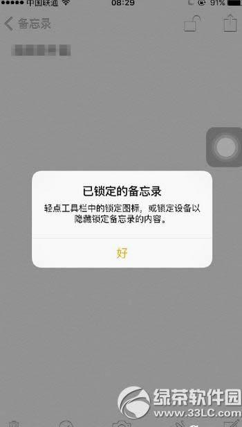 ios9.3备忘录怎么加密 苹果ios9.3备忘录加密教程3