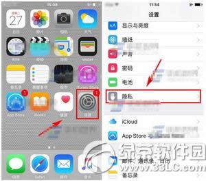 iphone6s怎么关闭常去地点 iphone6s关闭常去地点教程1