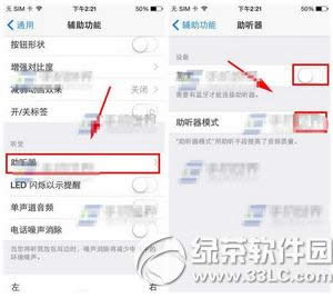 iphone6s plus蓝牙声音很小 苹果6s plus蓝牙声音小解决方法2