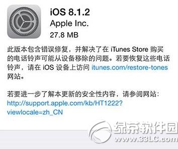 ios8.1.2̼صַƻios8.1.2̼ٷ1