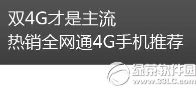 ˫4gȫֻͨһЩ˫4gȫֻͨƼ