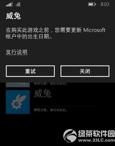wp8Ӧ̵޷ش