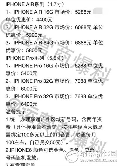 iphone6大陆价格多少钱?苹果iphone6大陆上市价格1
