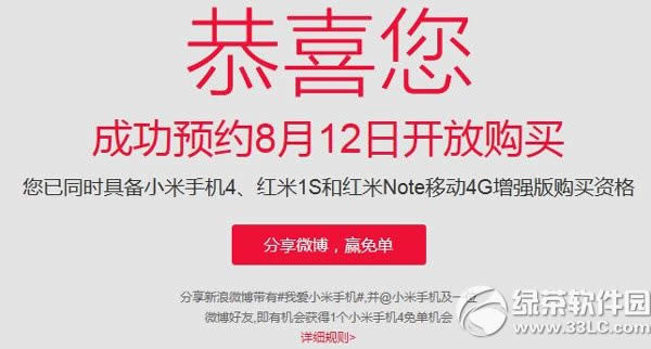小米4第三轮抢购什么时候?小米4第三轮抢购时间1