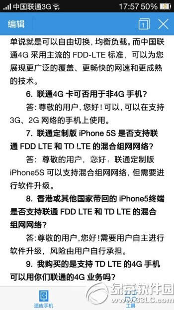 iphone5s联通版支持4g吗?苹果5s联通版能用4g网络吗?1