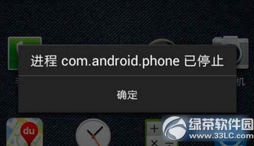 com.android.phoneֹͣδֹͣ취