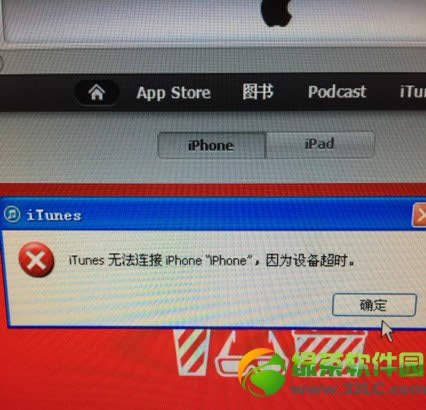 iphone5s连接电脑没反应怎么办?苹果5s只显示充电解决方法1