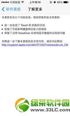 ios7.1.1更新内容有哪些?ios7.1.1更新内容汇总1