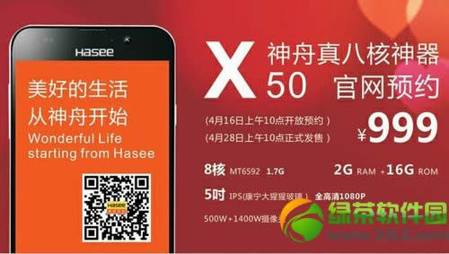 神舟x50官网:神舟x50手机官方网址1