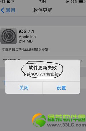 ios7.1软件更新失败怎么办?下载ios7.1时出错解决方法1