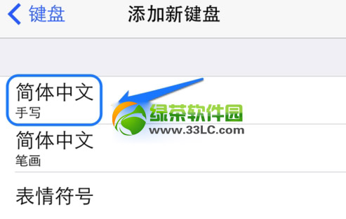 iphone5s手写设置方法:iphone5s手写输入法设置步骤1